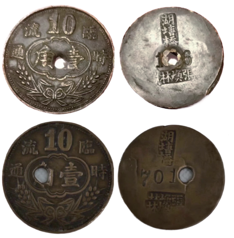 临泽发现常州湖塘桥出谱代用币