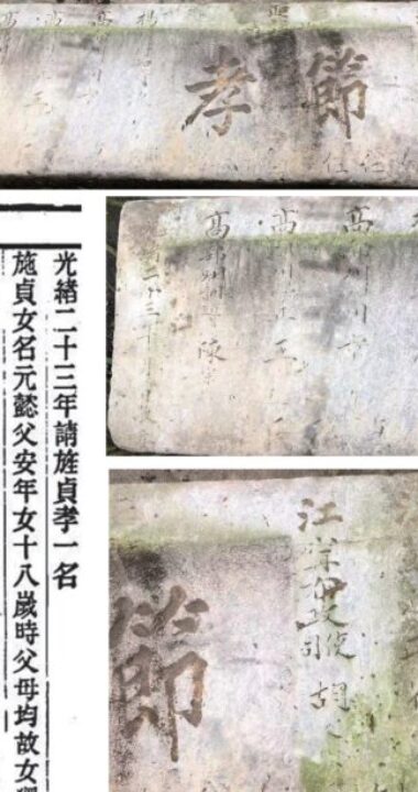 “节孝”牌坊碑刻