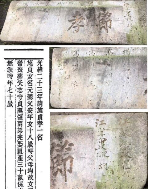 “节孝”牌坊碑刻