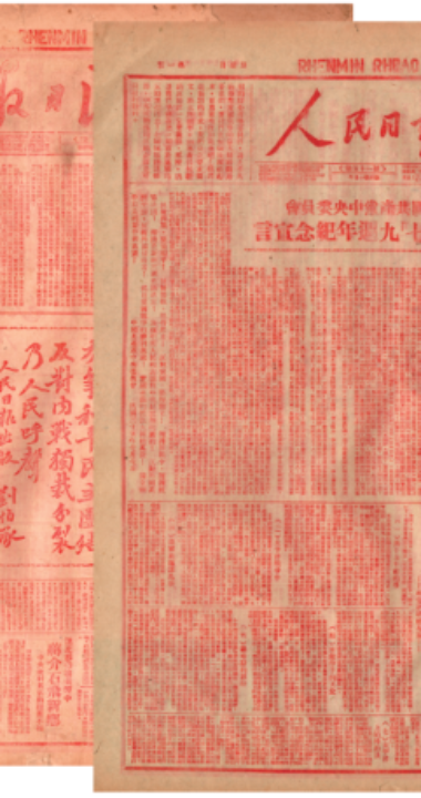 我与《人民日报》的收藏缘