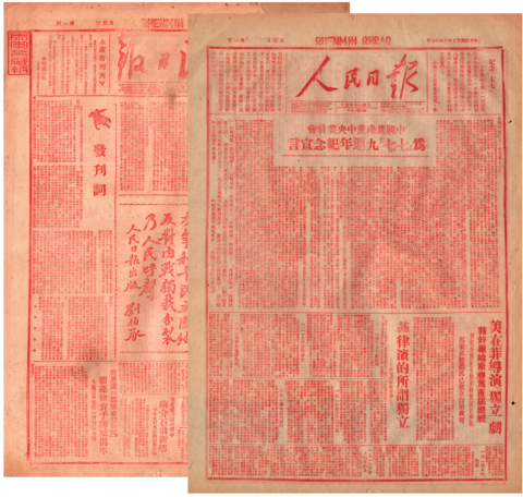 我与《人民日报》的收藏缘