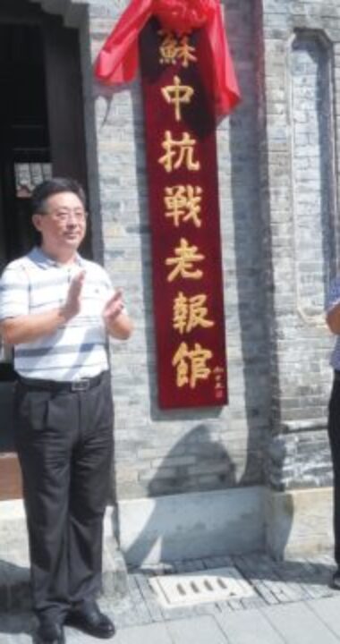 苏中抗战老报馆五周岁了
