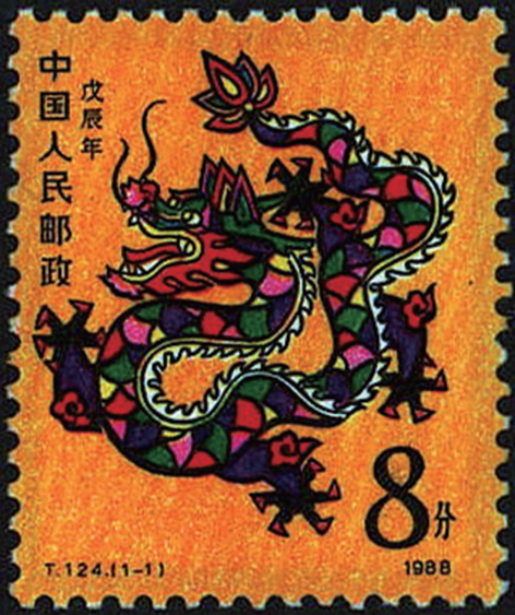 龙腾方寸间 盛世贺新岁