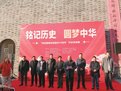 “庆祝高邮战役胜利78周年”历史老报展隆重举行