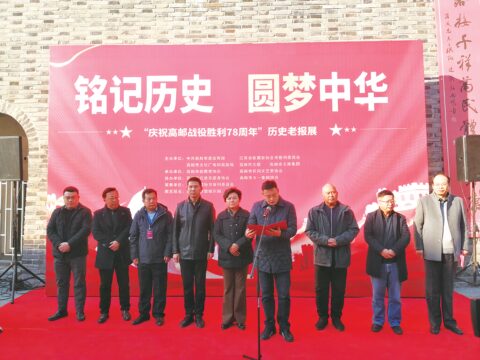“庆祝高邮战役胜利78周年”历史老报展隆重举行