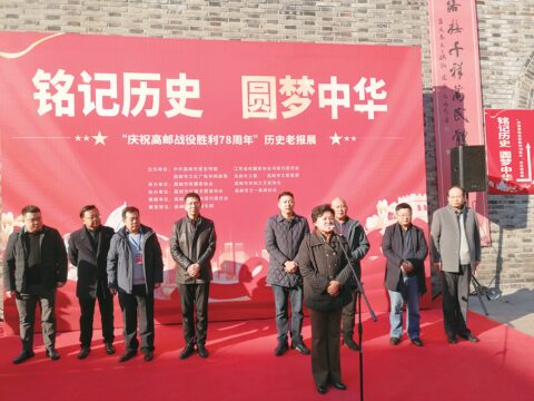 “庆祝高邮战役胜利78周年”历史老报展隆重举行
