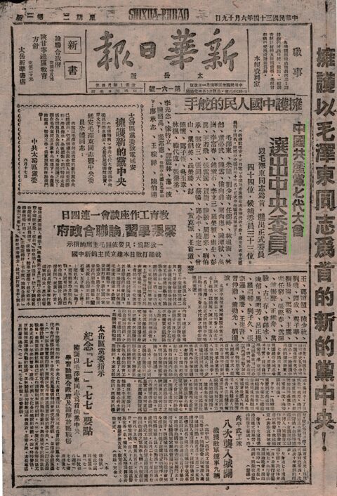 新华日报报史馆公众号宣传朱军华