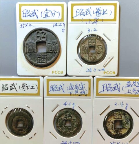 一代枭雄吴三桂与其铸钱小识