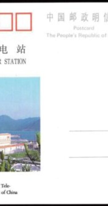 JP46《大亚湾核电站》漏印变体