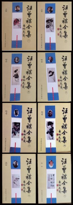 汪曾祺早期作品集的收藏价值