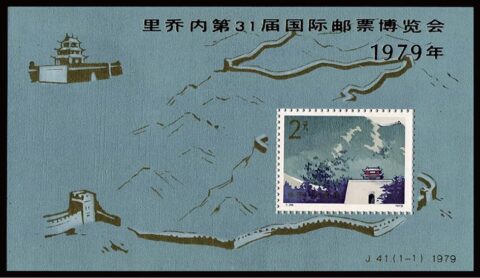 小型张——邮票中的贵族