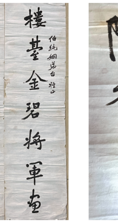 铲地皮收获——欣获陆亦奇手书对联