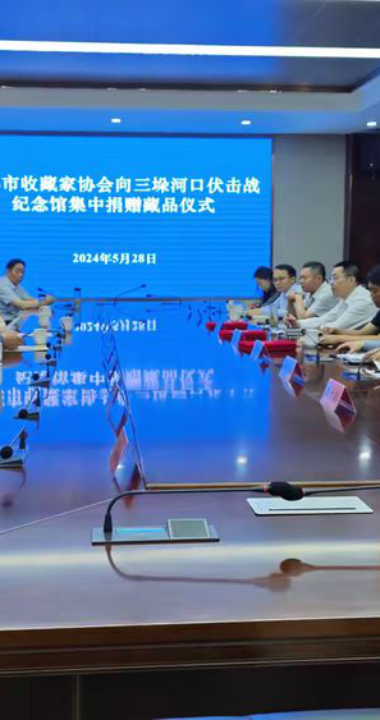 高邮市收藏家协会向“三垛河口伏击战纪念馆”集中捐赠藏品仪式