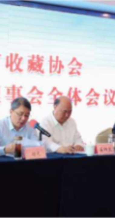 扬州市收藏协会四届四次理事会召开                                                                               ——我会荣获2023年度“先进集体”荣誉称号