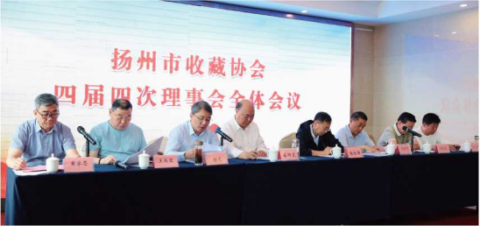扬州市收藏协会四届四次理事会召开 ——我会荣获2023年度“先进集体”荣誉称号