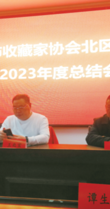 北区委员会召开2023年度总结会