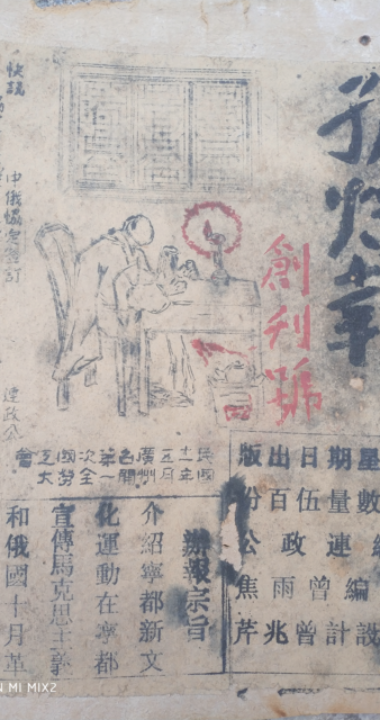 《孤灯报》小议