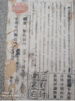 《孤灯报》小议
