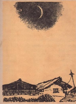 两位大师的珠联璧合——小说集《羊舍的夜晚》赏析