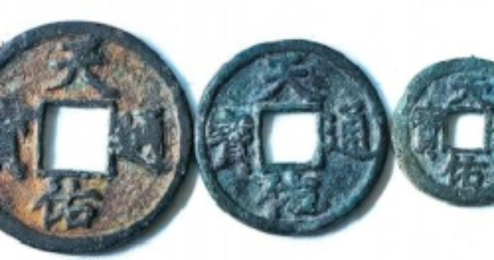 古钱币与吉祥文化