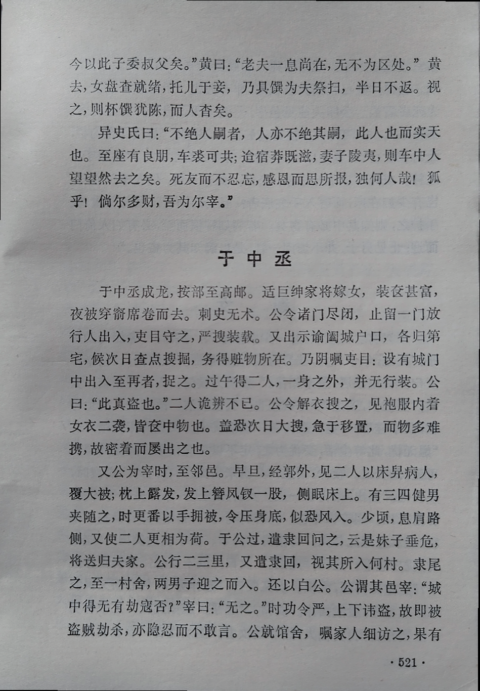 蒲松龄在高邮