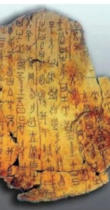 爱上书法——从甲骨文开始