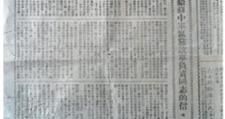《东南晨报》拍得记