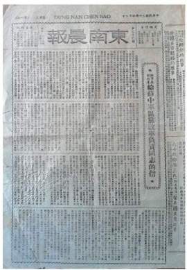 《东南晨报》拍得记