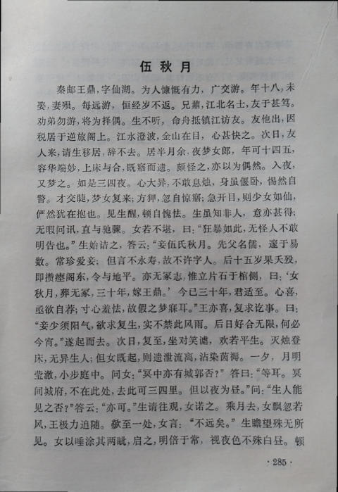 蒲松龄在高邮