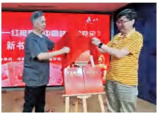庆祝中国共产 党成立103周年—《大浪淘沙-红报里的中国共产党党史》新书首发式在北京隆重举行庆祝中国共产 党成立103周年
